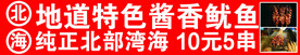 北海烤鱿鱼