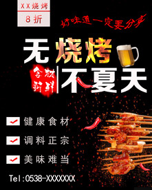 烧烤店海报