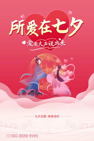 七夕活动单页
