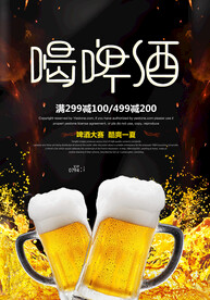 啤酒海报