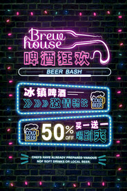 网红啤酒节狂欢霓虹灯发光海报