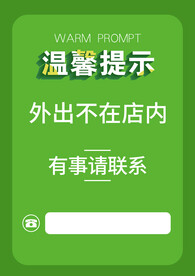 温馨提示展板