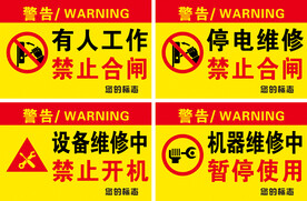 禁止合闸