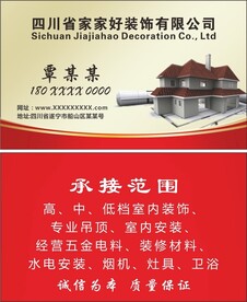 装饰公司名片