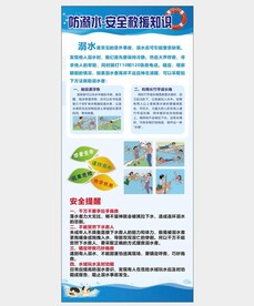 防溺水展架