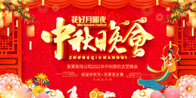 中秋晚会背景