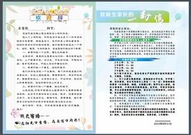 校长寄语