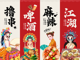 国潮串串