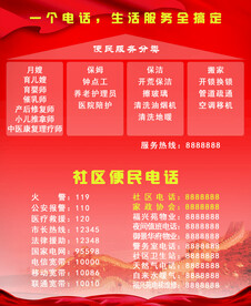 社区便民服务卡