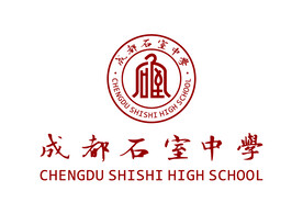成都石室中学