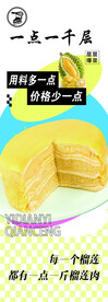 榴莲千层