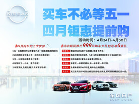 五一车展日产汽车