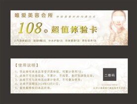 美容院体验卡券