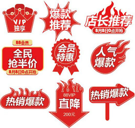 促销 淘宝电商 图标爆款