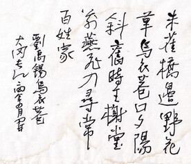 刘禹锡 乌衣巷 长江硬笔