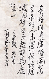 王昌龄 出塞  长江硬笔