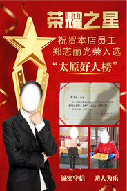 荣耀之星