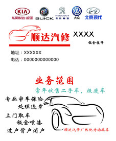 汽修