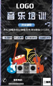 音乐海报展架