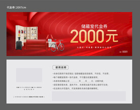 储藏室代金券