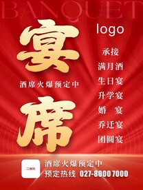 宴席
