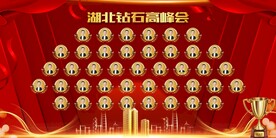 钻石荣誉榜