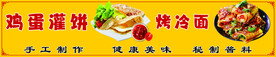 鸡蛋灌饼
