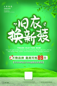 春季旧衣换新装
