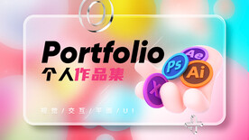 作品集封面