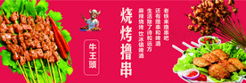 烧烤撸串