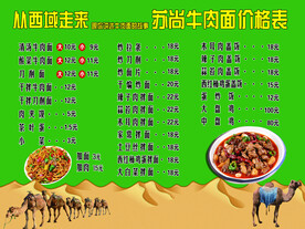 牛肉面价目表