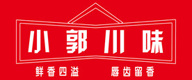 川味招牌
