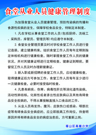食堂从业人员健康管理制度