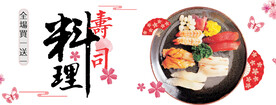 寿司樱花海报