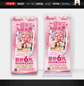 女神节展架