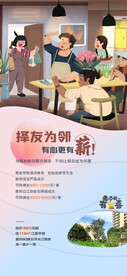 老带新微信海报