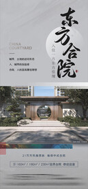 东方合院微信单图