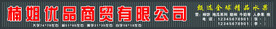 铝方通门头