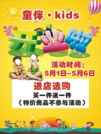 童装开业