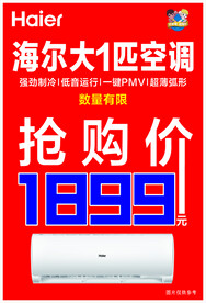 海尔空调