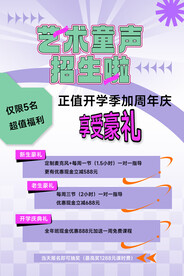 艺术招生海报展架DM单页