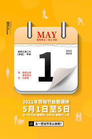 放假通知单页