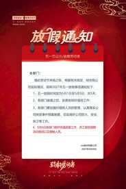 放假通知公告