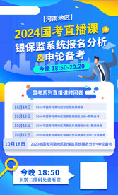 国考直播课