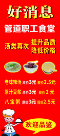 早餐店海报