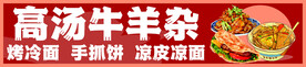 高汤牛羊杂