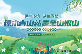 绿水青山 就是 金山银山