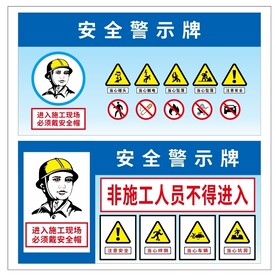 工地标识牌