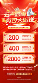 五一大派送