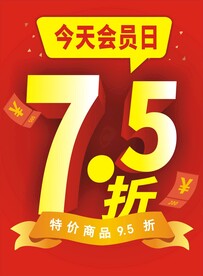75折海报